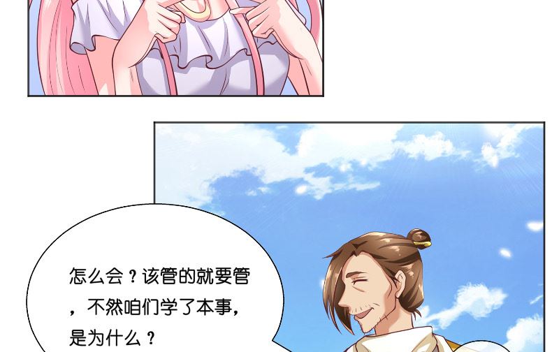 《水王的新娘》第58话 海神娘娘 第45页