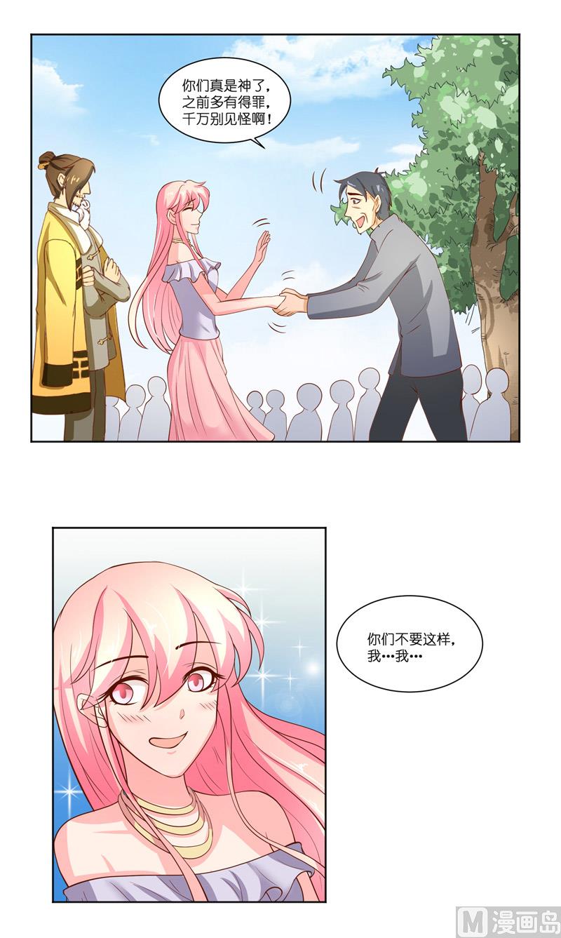 《水王的新娘》第57话 测字寻人 第13页