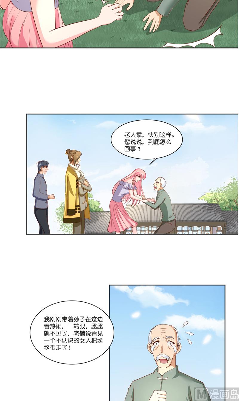 《水王的新娘》第57话 测字寻人 第16页