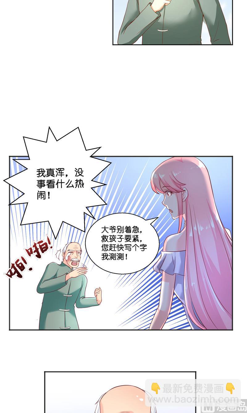 《水王的新娘》第57话 测字寻人 第17页