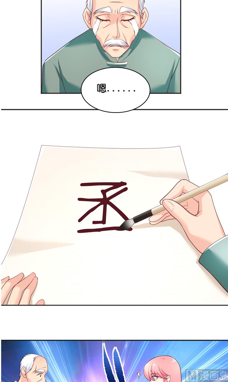 《水王的新娘》第57话 测字寻人 第18页