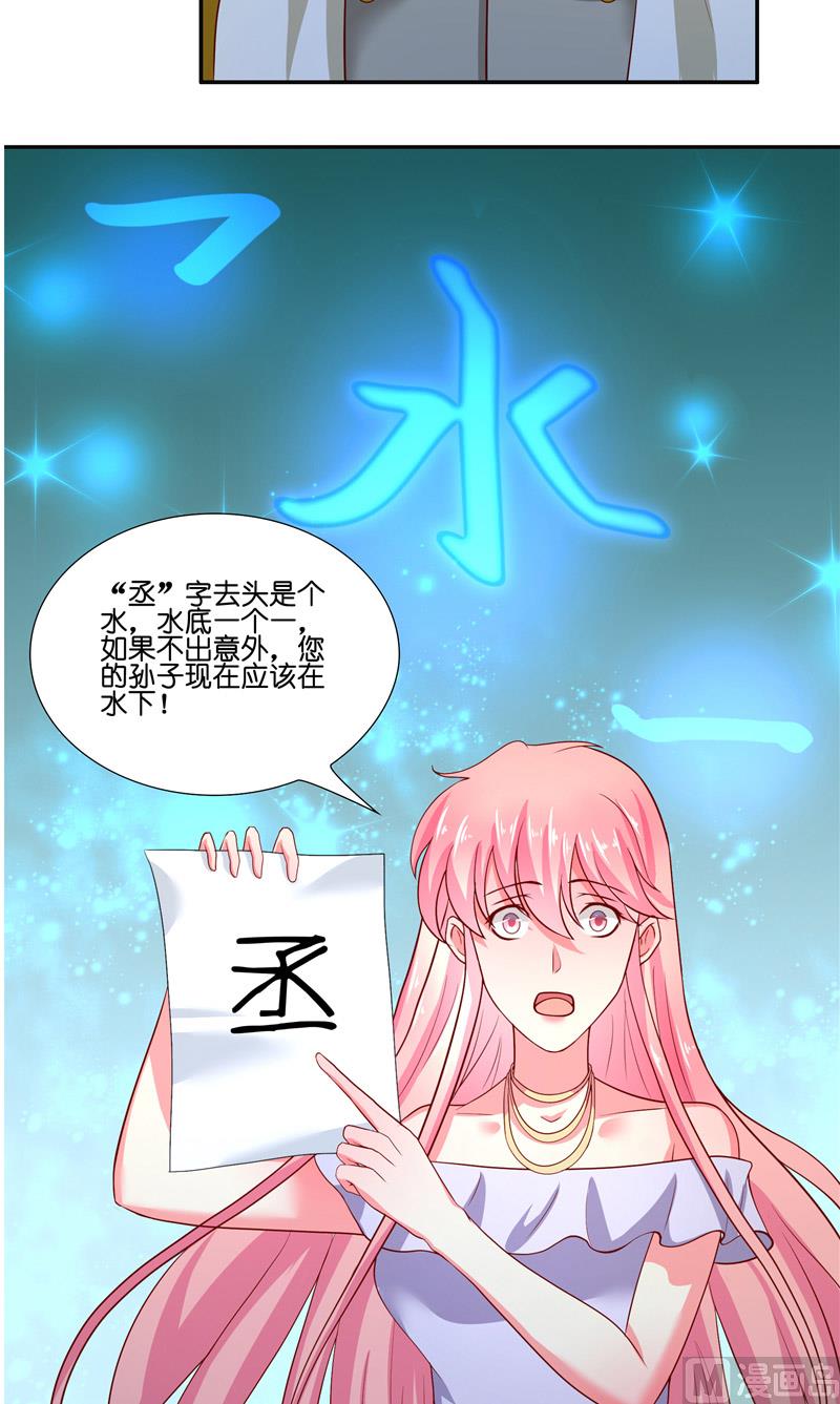《水王的新娘》第57话 测字寻人 第21页