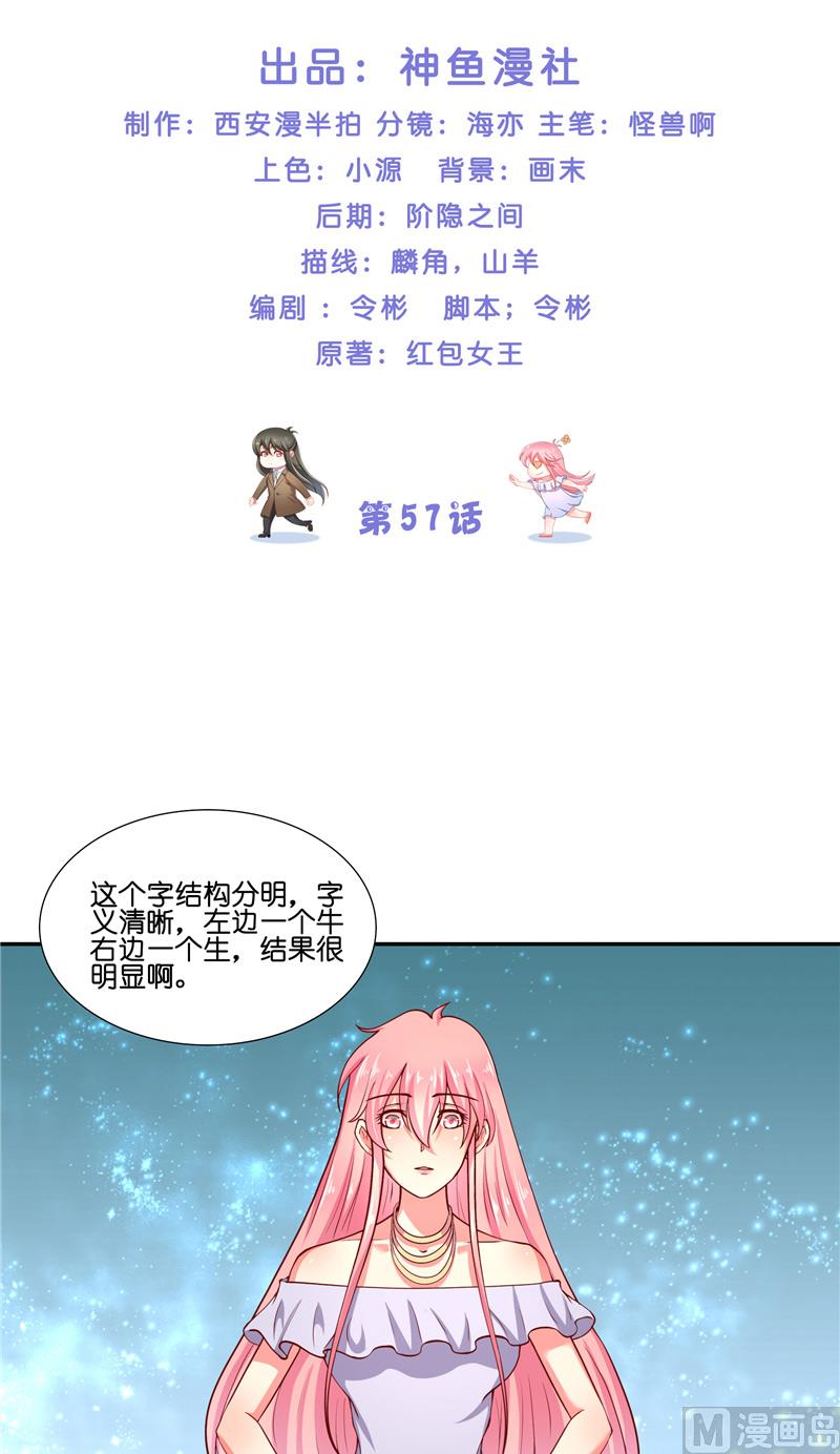 《水王的新娘》第57话 测字寻人 第2页