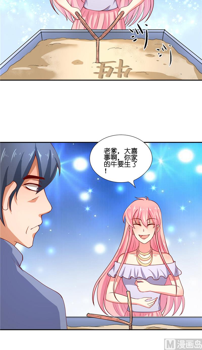 《水王的新娘》第57话 测字寻人 第3页