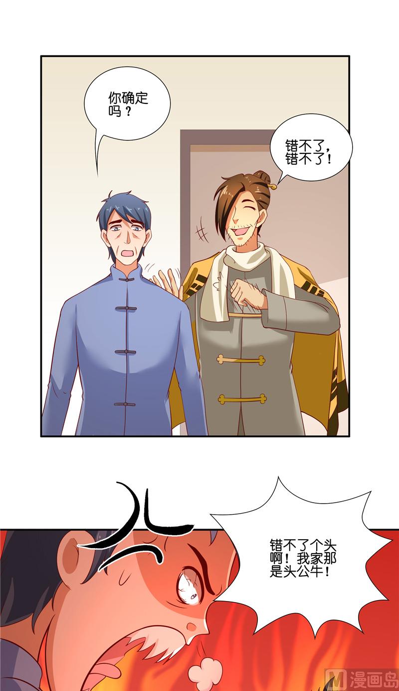 《水王的新娘》第57话 测字寻人 第4页
