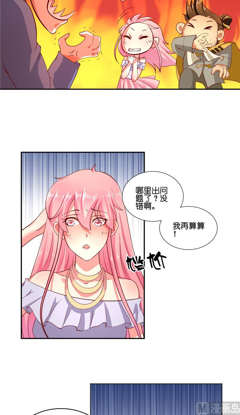 《水王的新娘》第57话 测字寻人 第5页