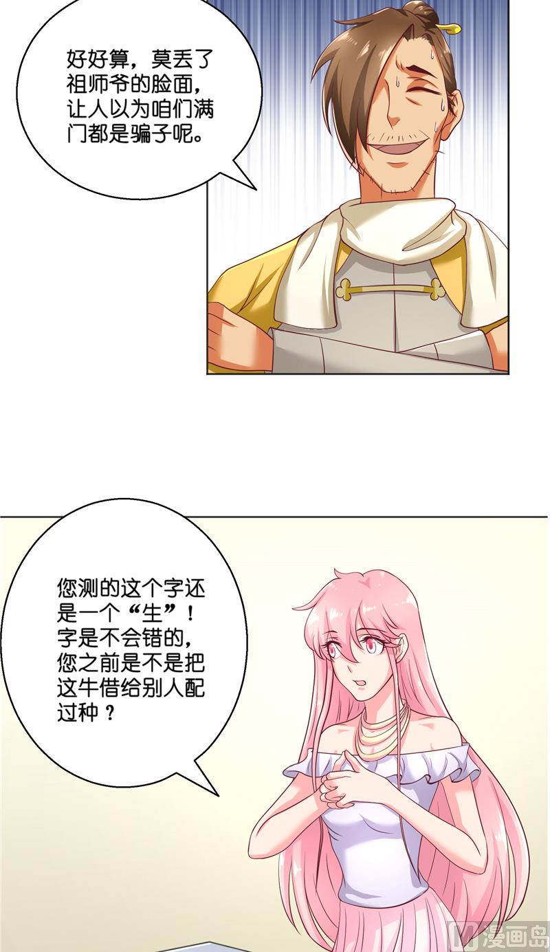 《水王的新娘》第57话 测字寻人 第6页