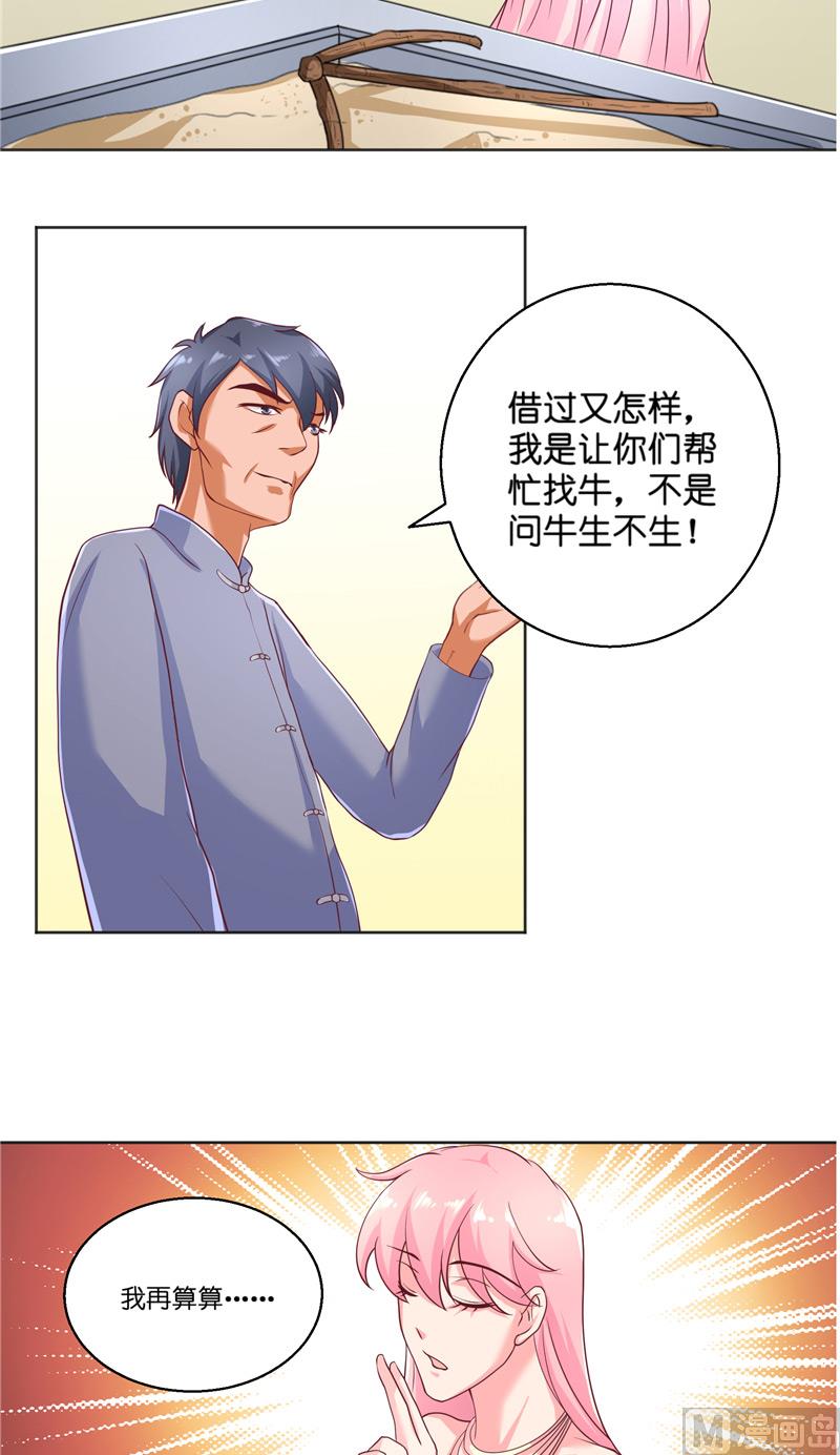 《水王的新娘》第57话 测字寻人 第7页