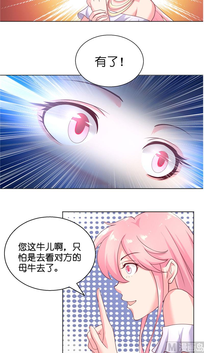 《水王的新娘》第57话 测字寻人 第8页