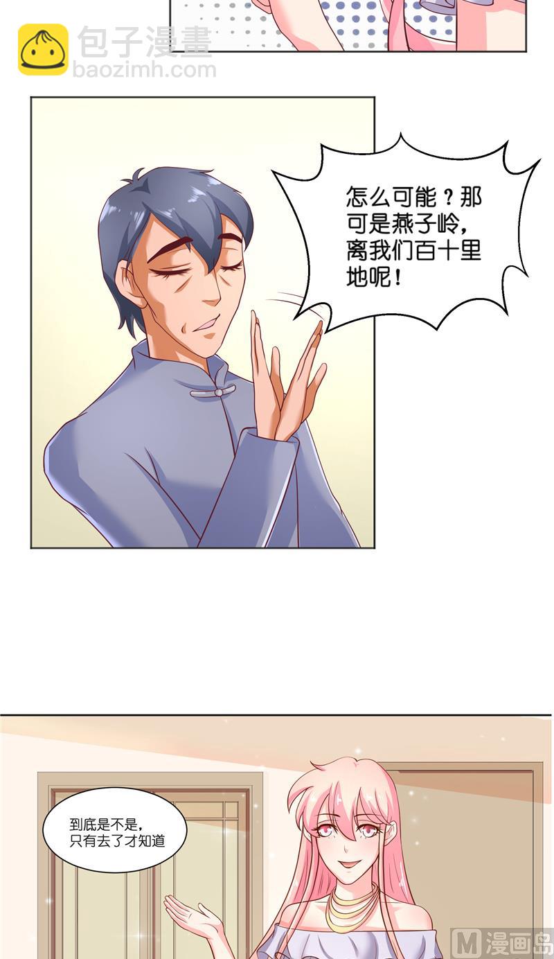 《水王的新娘》第57话 测字寻人 第9页