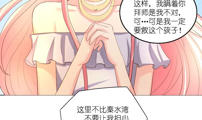 《水王的新娘》第59话 好久不见？ 第23页