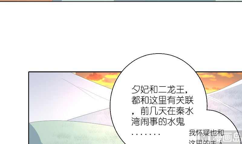 《水王的新娘》第59话 好久不见？ 第36页