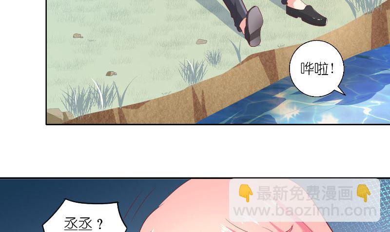 《水王的新娘》第59话 好久不见？ 第38页