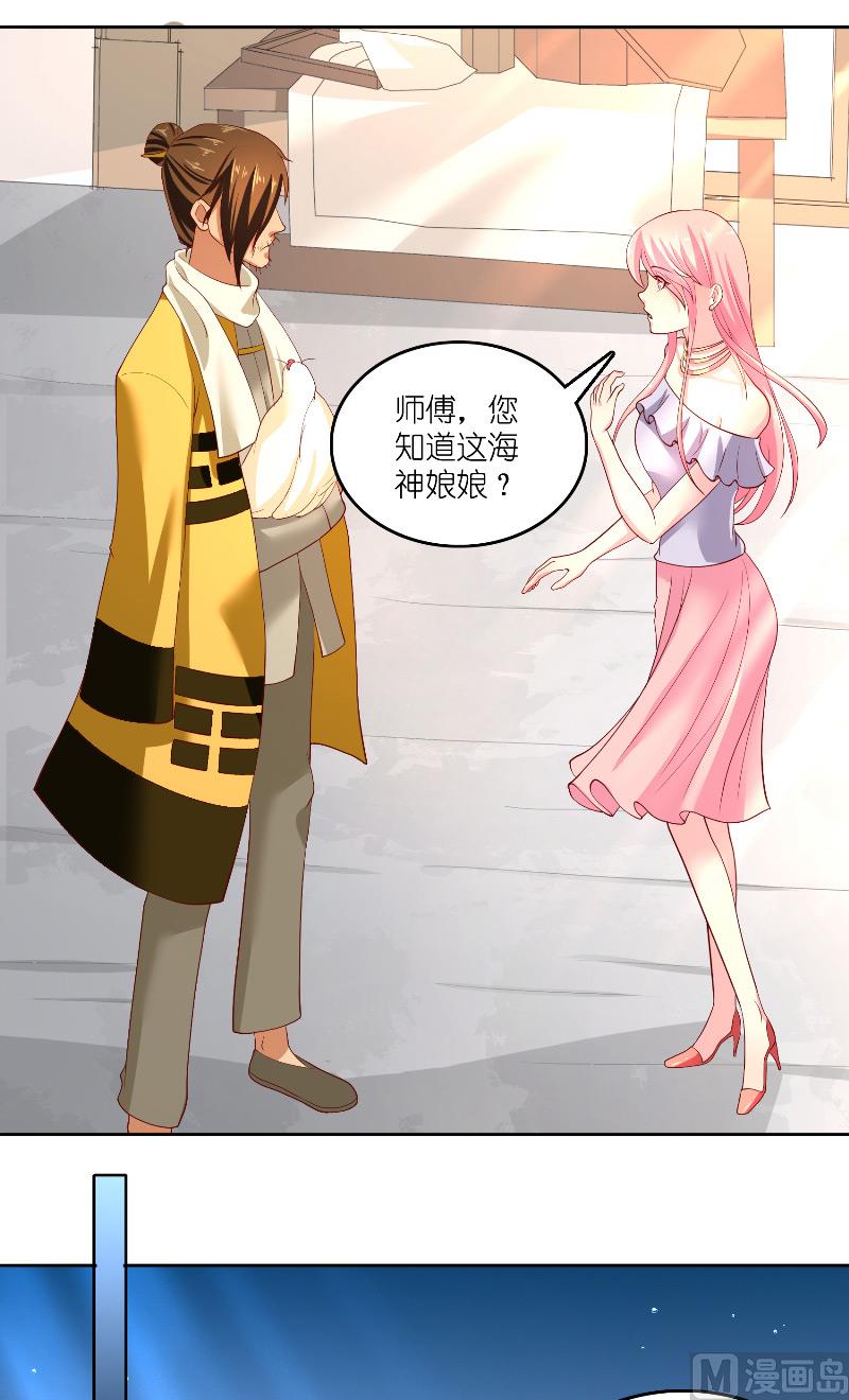 《水王的新娘》第59话 好久不见？ 第3页