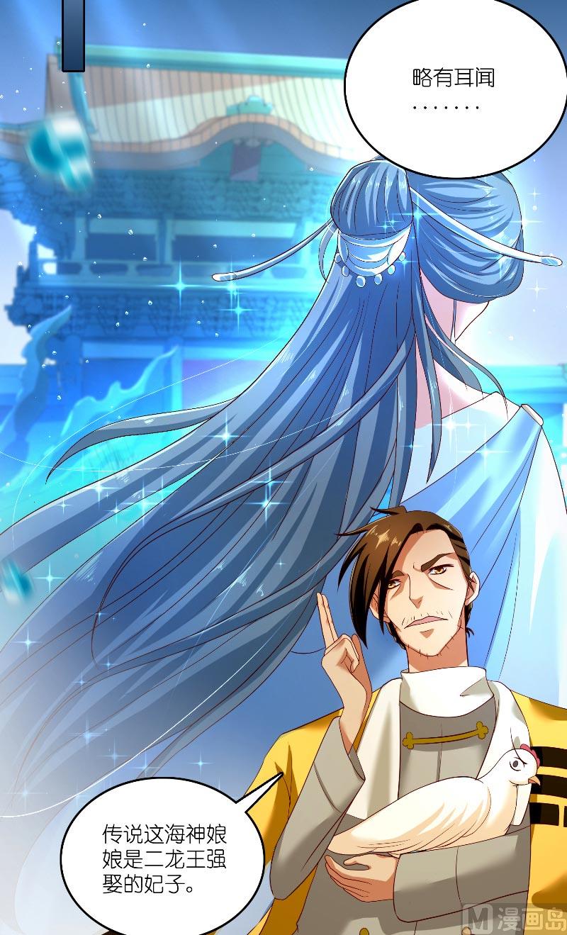 《水王的新娘》第59话 好久不见？ 第4页