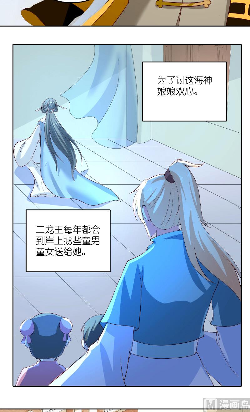 《水王的新娘》第59话 好久不见？ 第5页