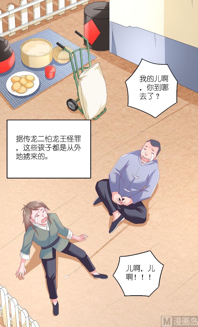 《水王的新娘》第59话 好久不见？ 第6页