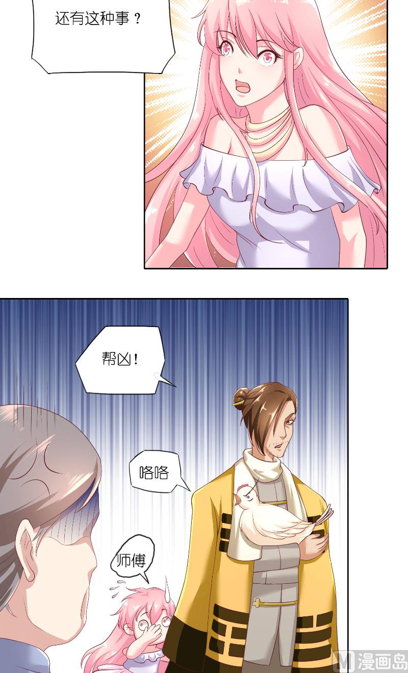 《水王的新娘》第59话 好久不见？ 第8页