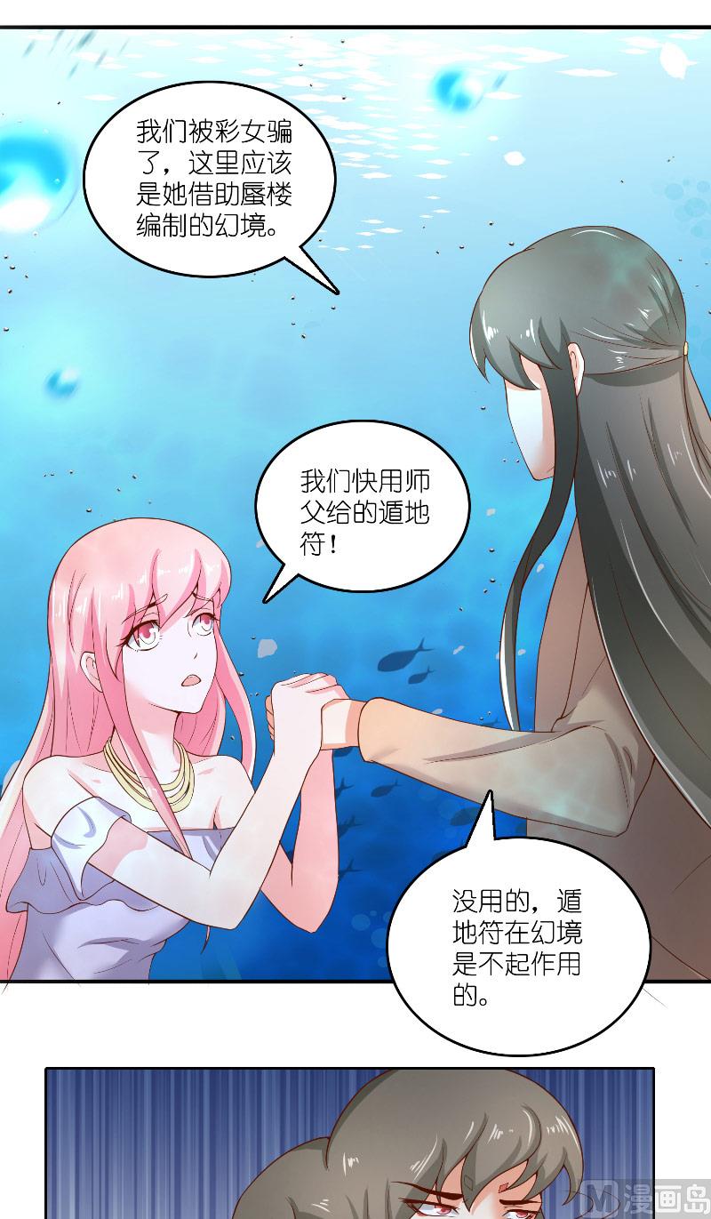 《水王的新娘》第62话 惊醒龙 第14页