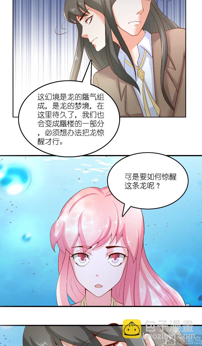 《水王的新娘》第62话 惊醒龙 第15页