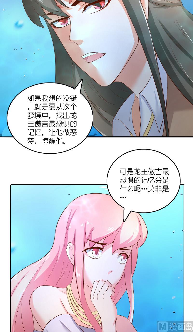 《水王的新娘》第62话 惊醒龙 第16页