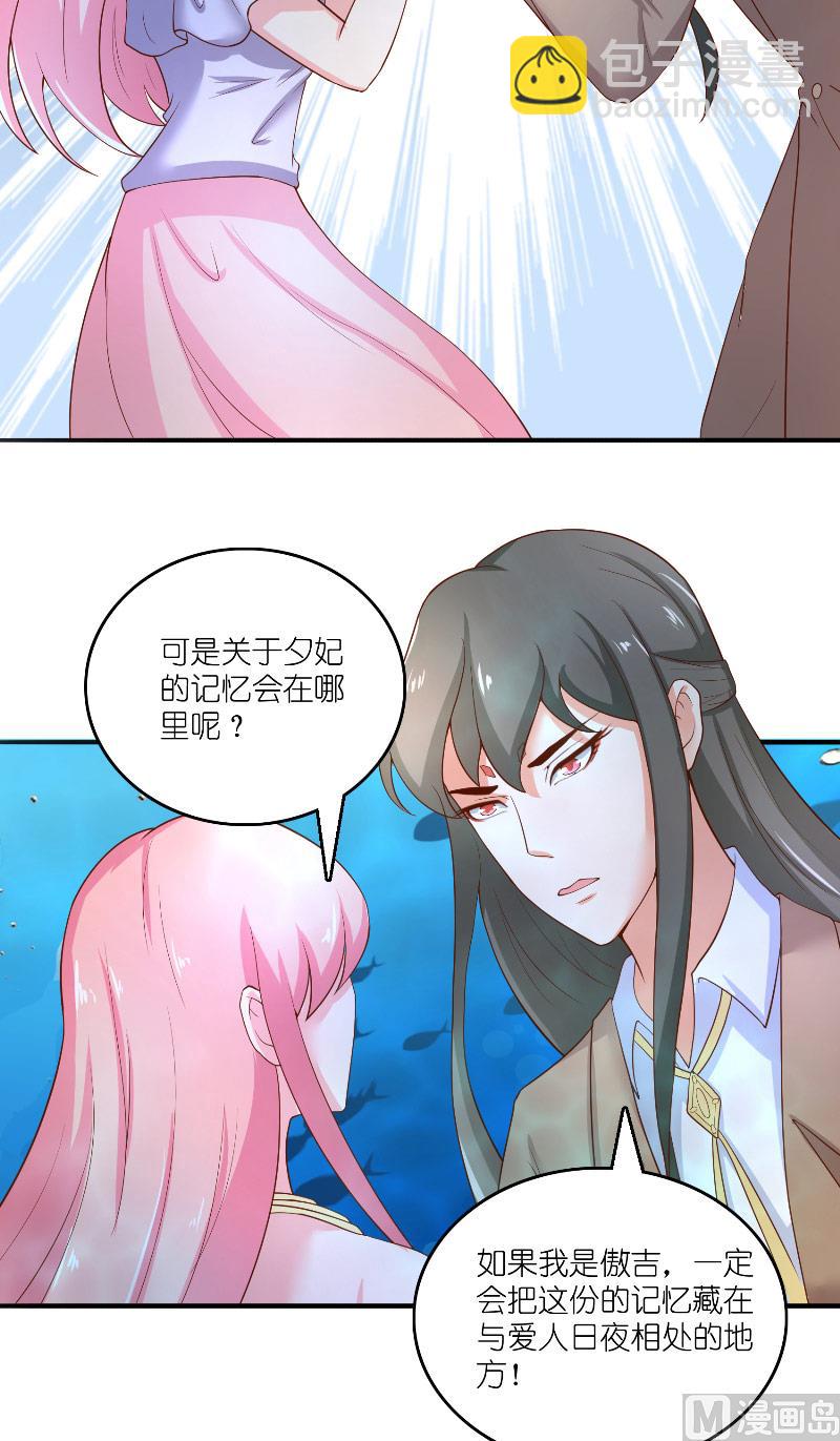 《水王的新娘》第62话 惊醒龙 第18页