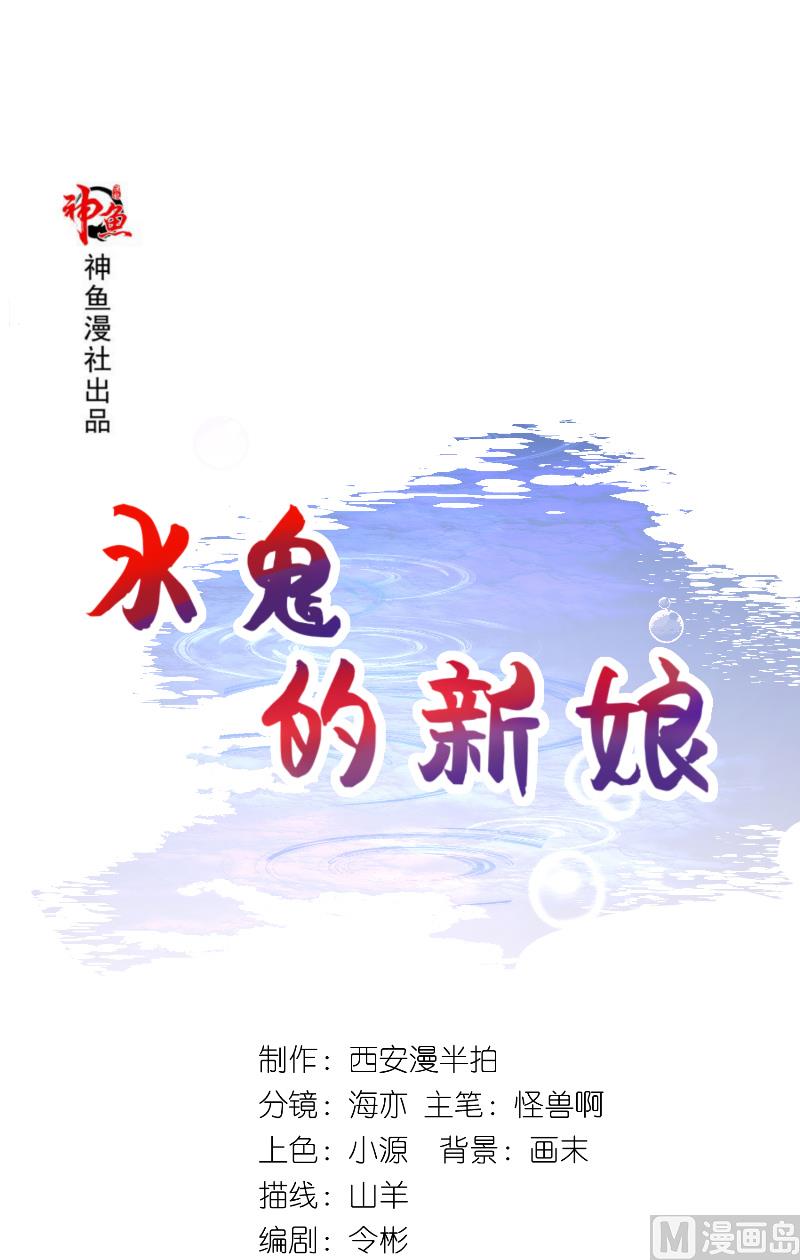《水王的新娘》第62话 惊醒龙 第1页