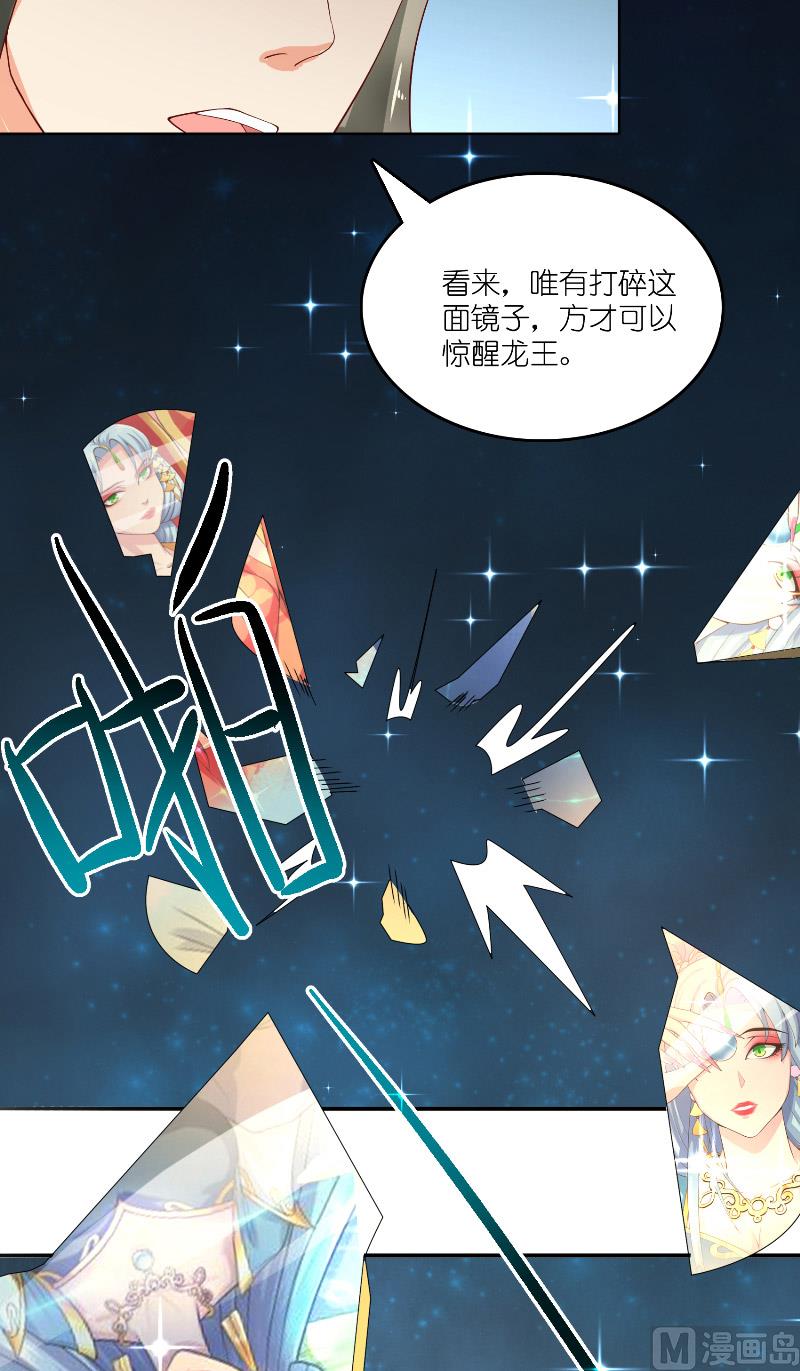 《水王的新娘》第62话 惊醒龙 第24页