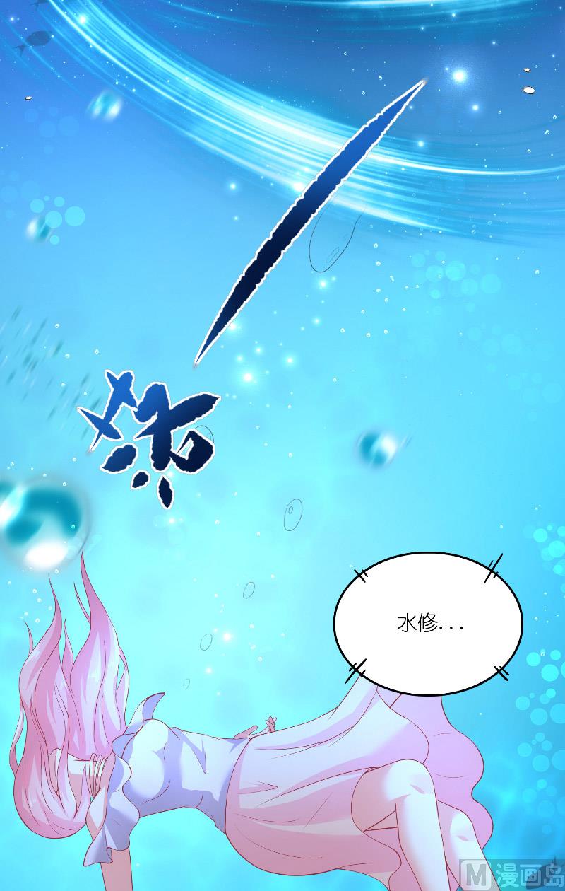 《水王的新娘》第62话 惊醒龙 第8页
