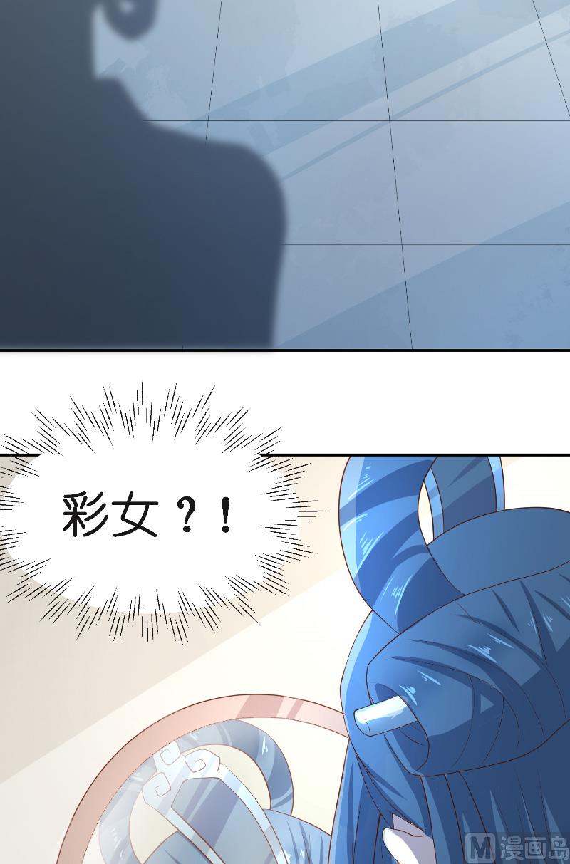 《水王的新娘》第63话 是彩女啊 第12页