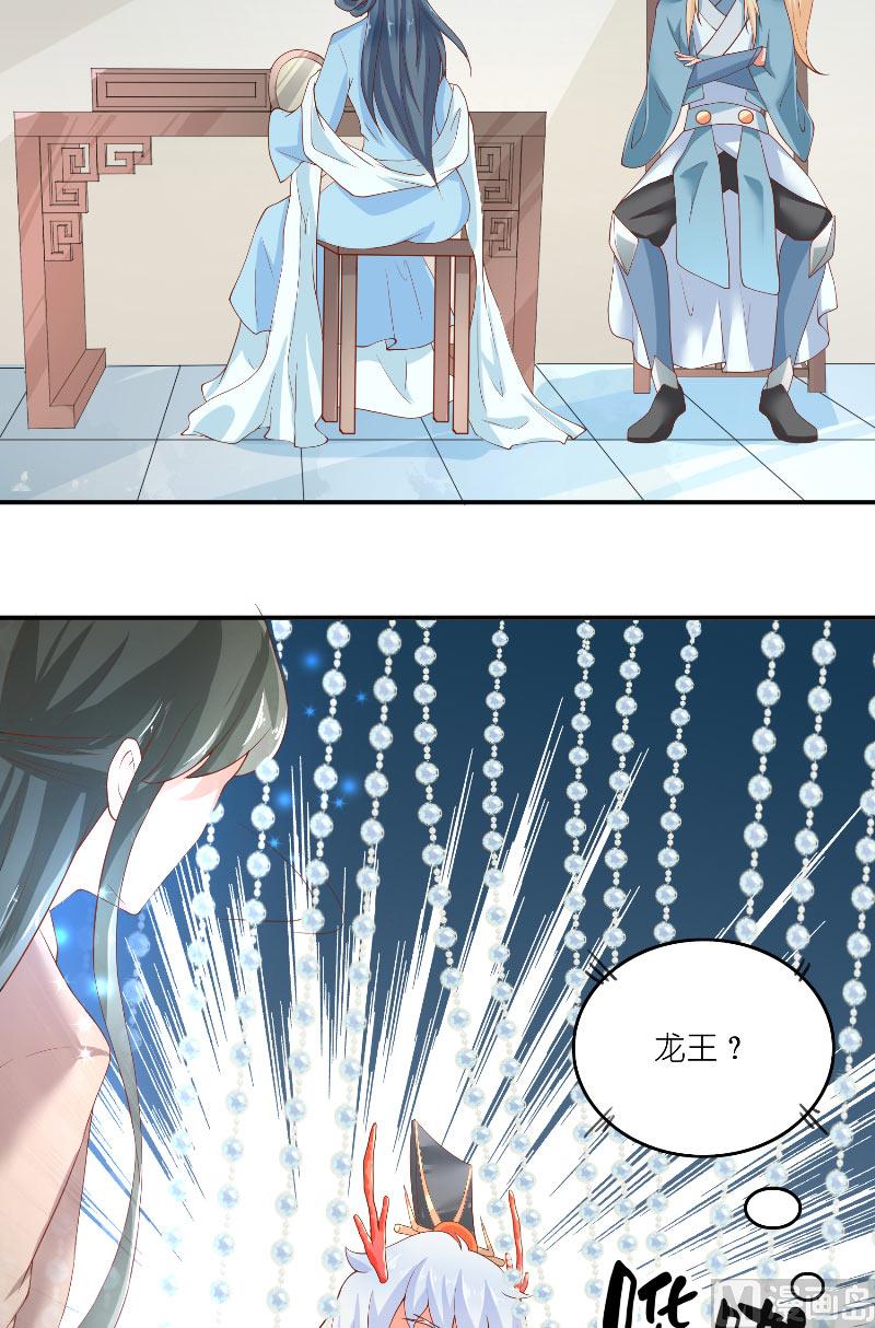 《水王的新娘》第63话 是彩女啊 第14页