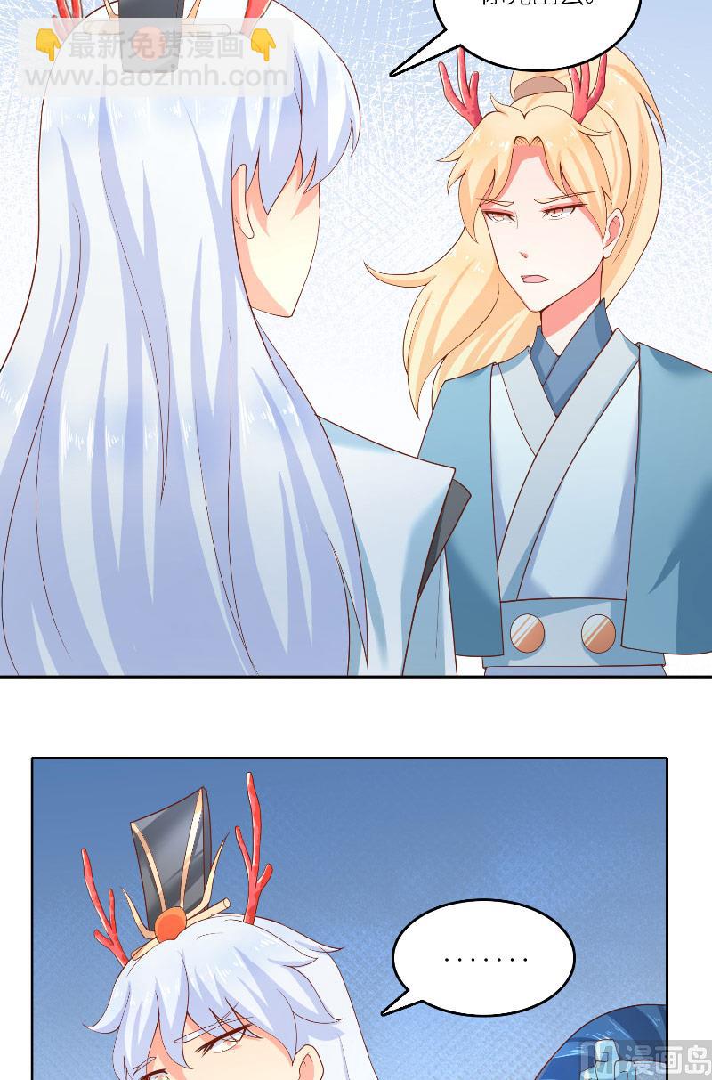 《水王的新娘》第63话 是彩女啊 第16页