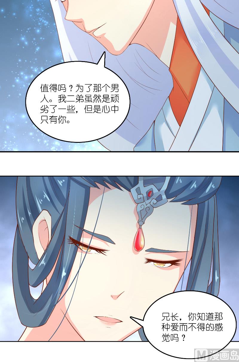 《水王的新娘》第63话 是彩女啊 第18页