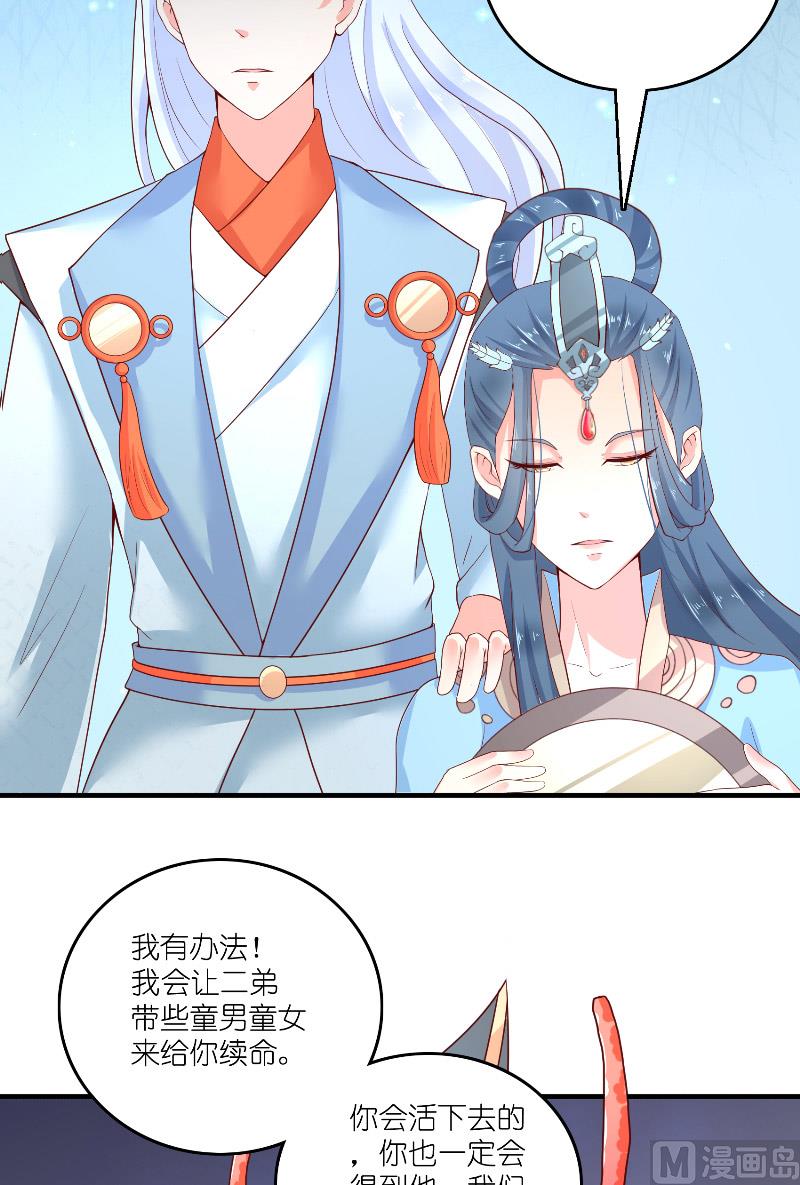 《水王的新娘》第63话 是彩女啊 第22页