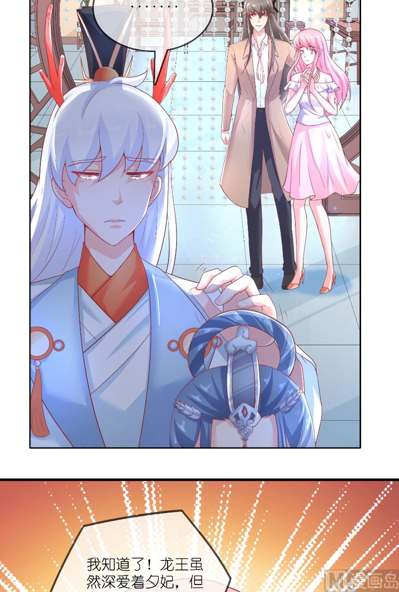 《水王的新娘》第63话 是彩女啊 第26页