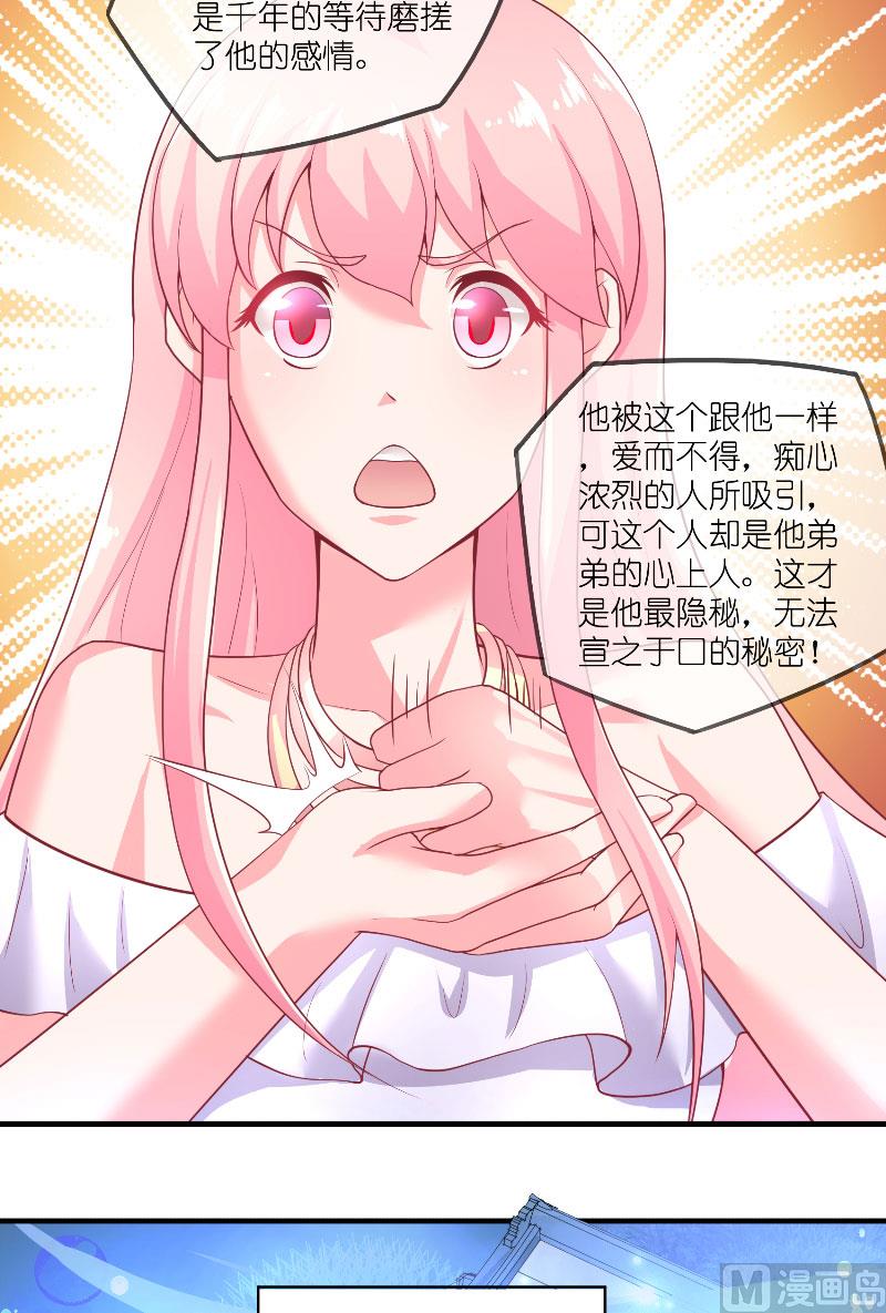 《水王的新娘》第63话 是彩女啊 第27页