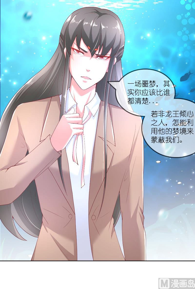 《水王的新娘》第63话 是彩女啊 第31页