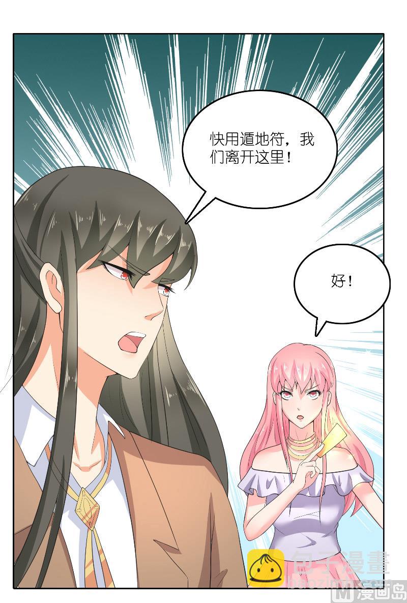 《水王的新娘》第63话 是彩女啊 第32页