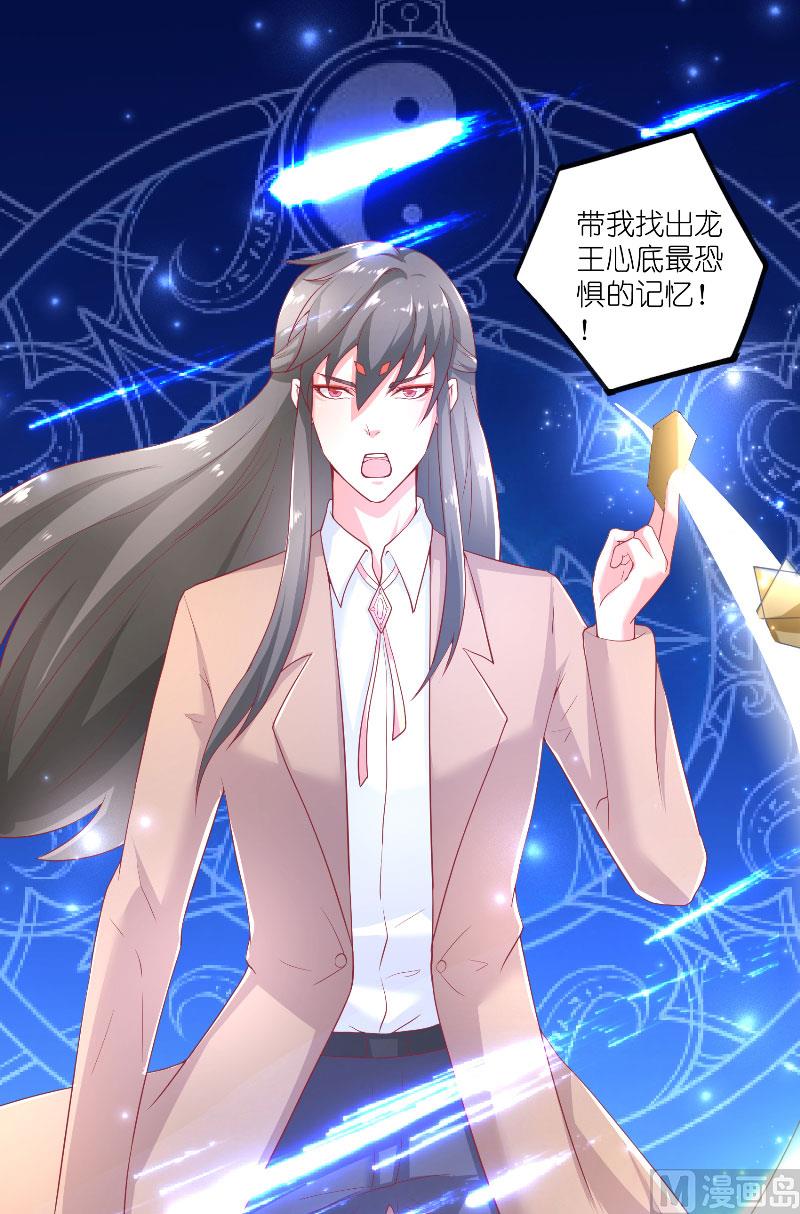《水王的新娘》第63话 是彩女啊 第8页