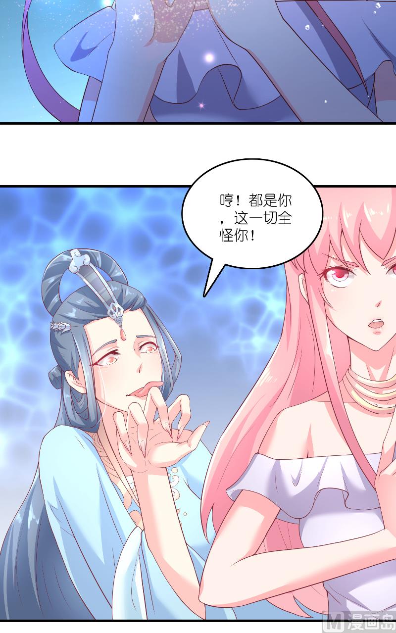 《水王的新娘》第64话 为什么？ 第19页