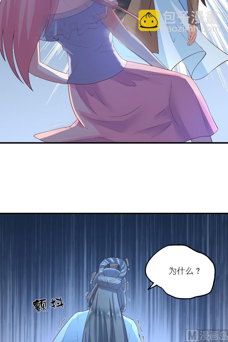 《水王的新娘》第64话 为什么？ 第30页