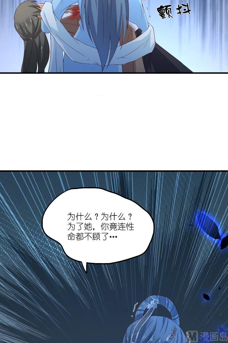 《水王的新娘》第64话 为什么？ 第31页