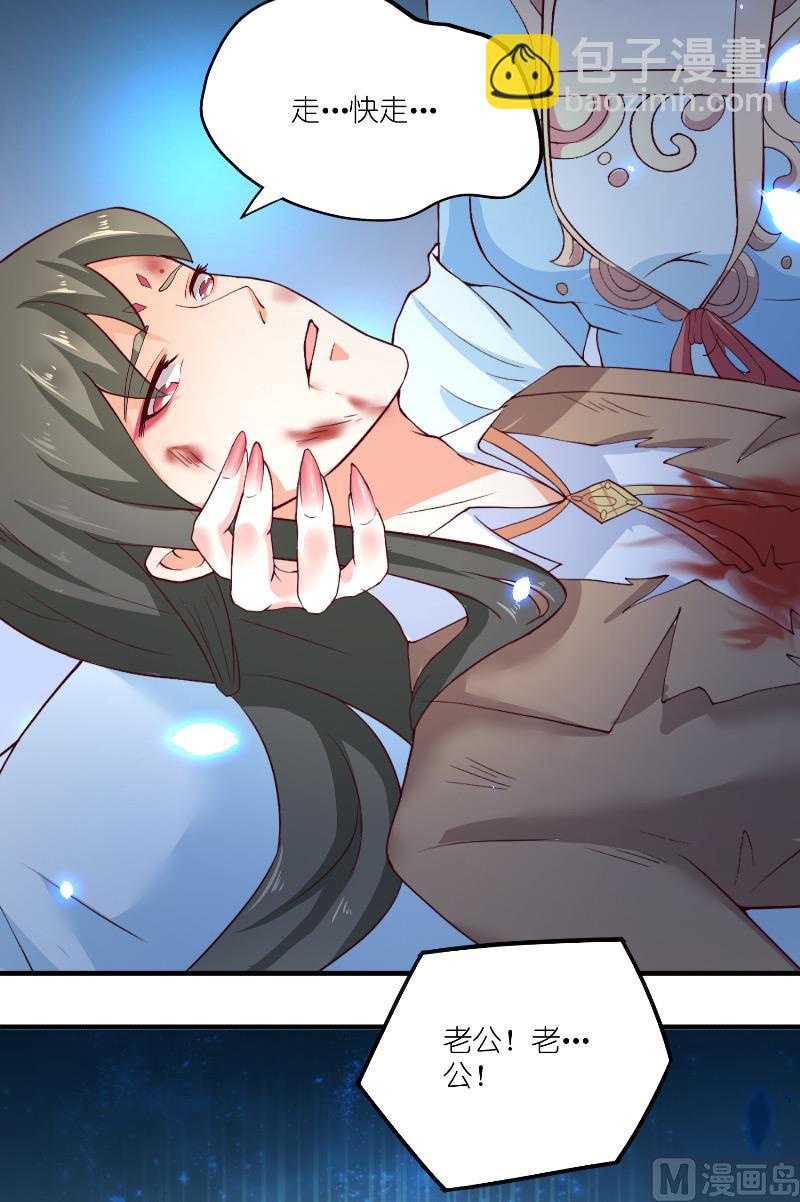 《水王的新娘》第64话 为什么？ 第33页