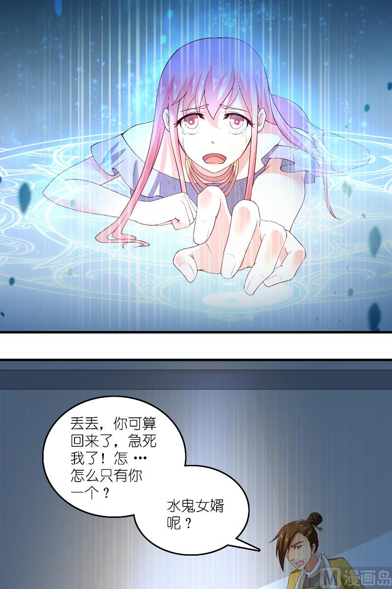 《水王的新娘》第64话 为什么？ 第34页