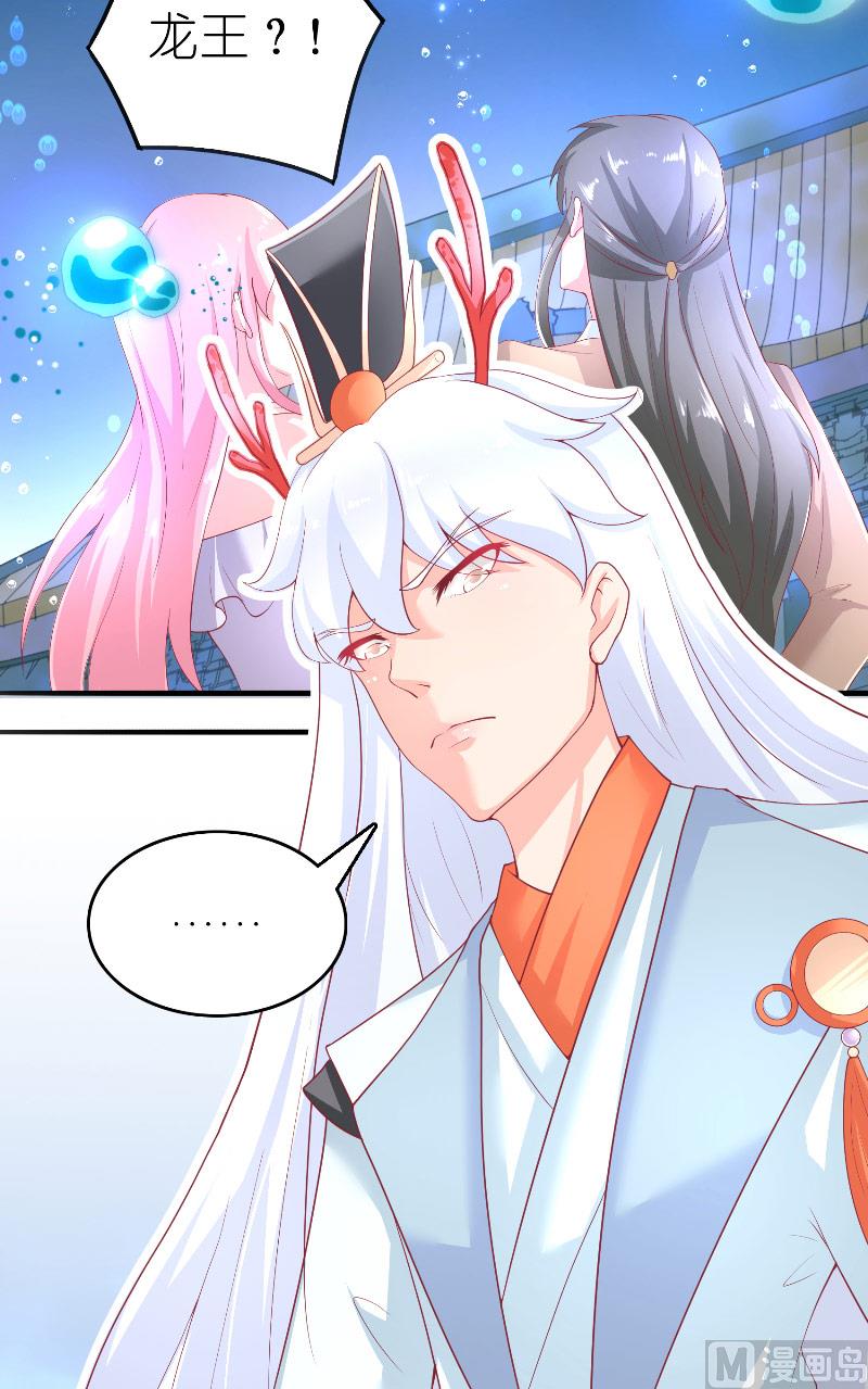 《水王的新娘》第64话 为什么？ 第3页