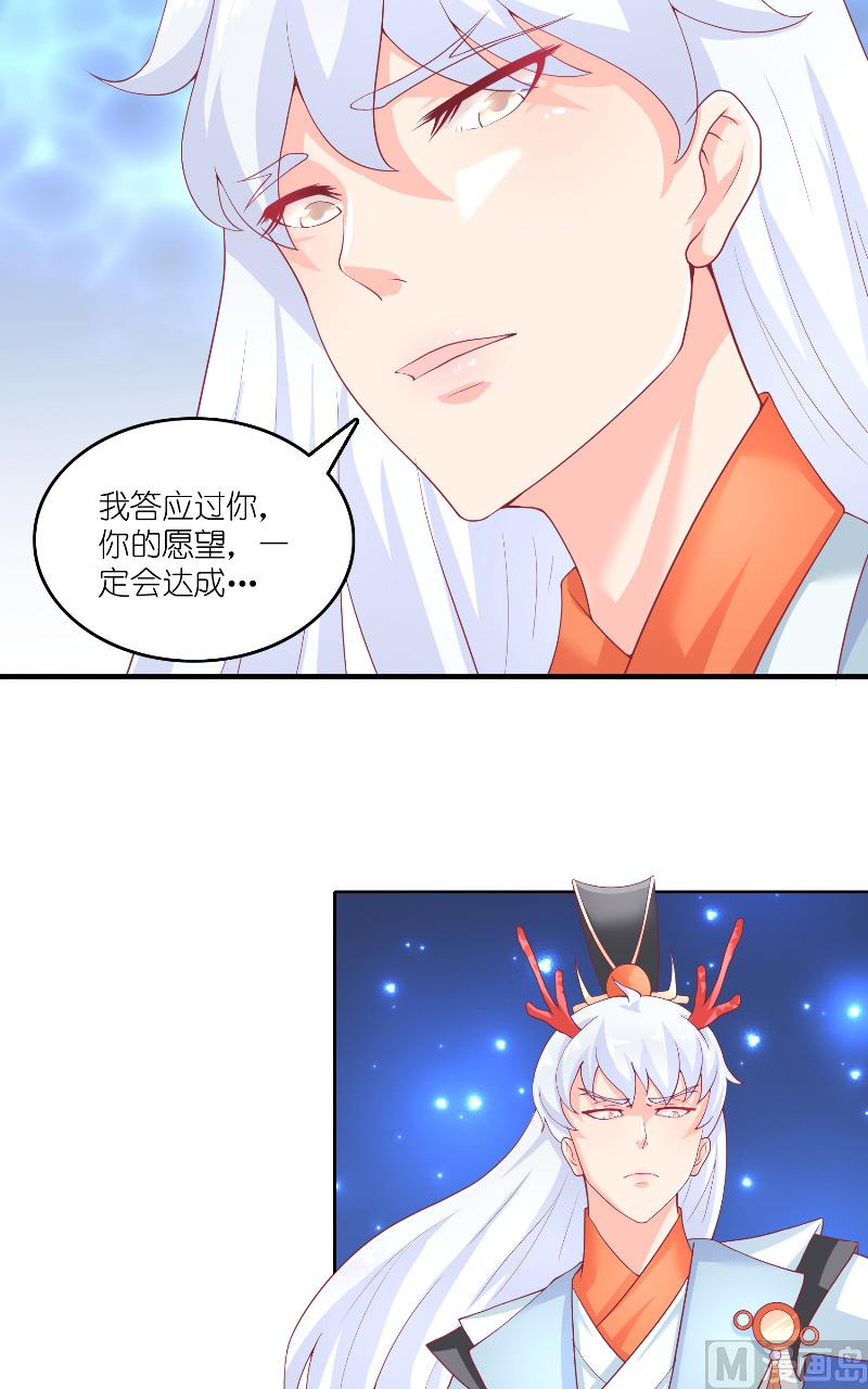 《水王的新娘》第64话 为什么？ 第6页
