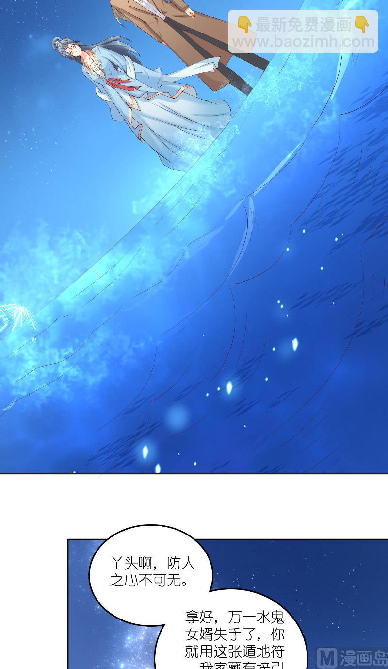 《水王的新娘》第61话 地牢 第12页