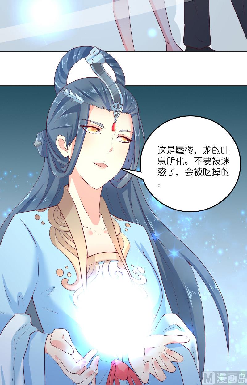 《水王的新娘》第61话 地牢 第19页
