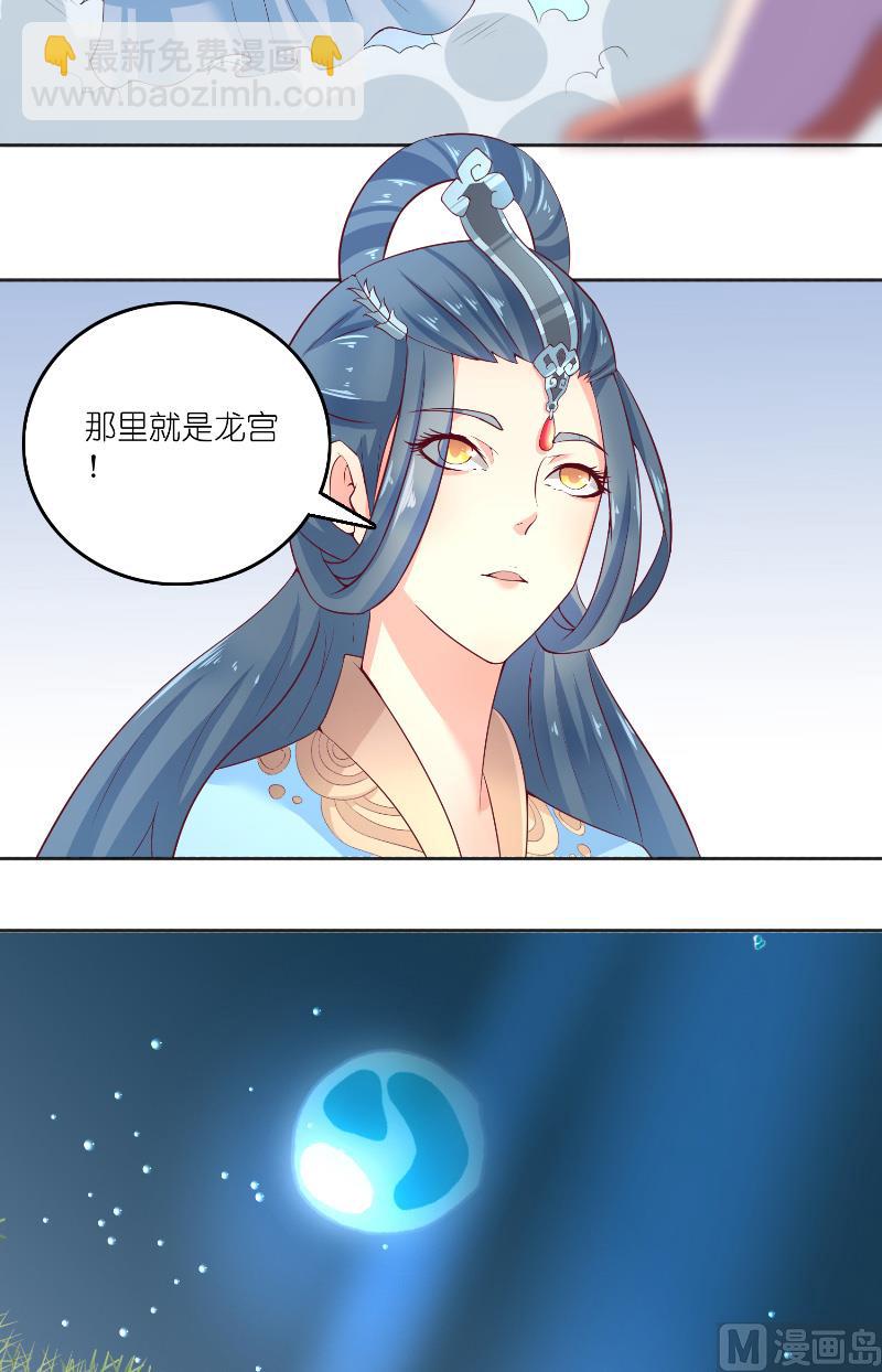 《水王的新娘》第61话 地牢 第23页