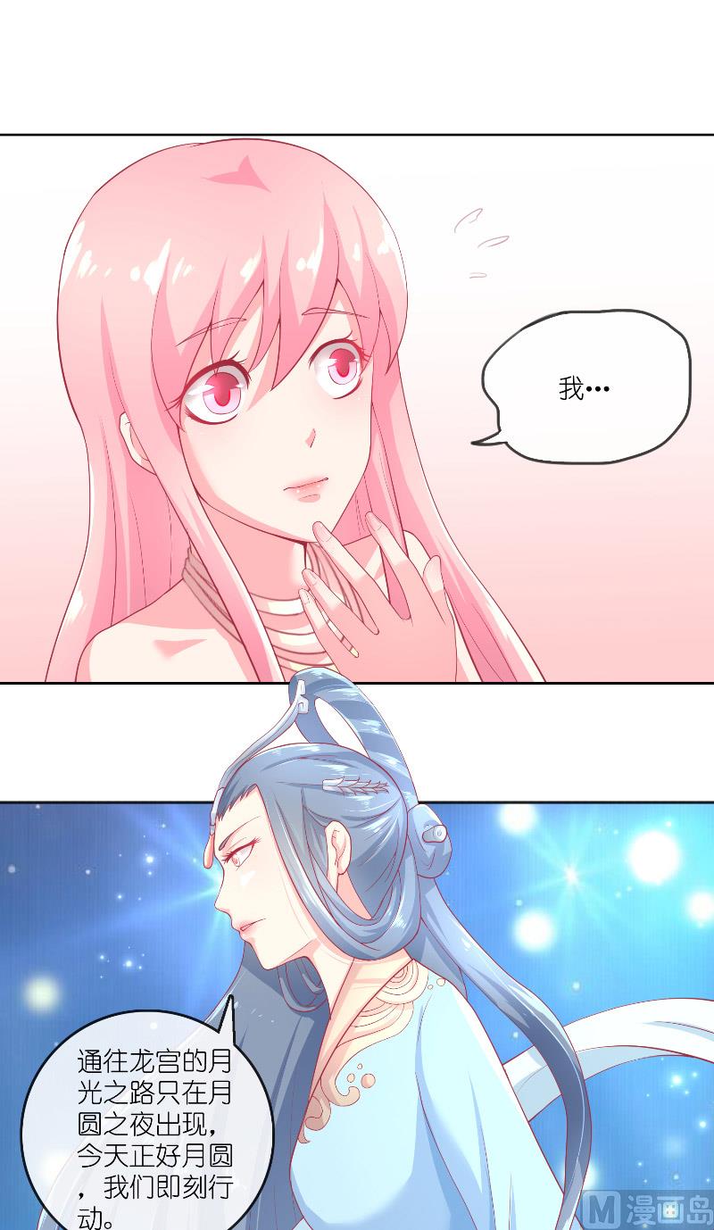 《水王的新娘》第61话 地牢 第4页